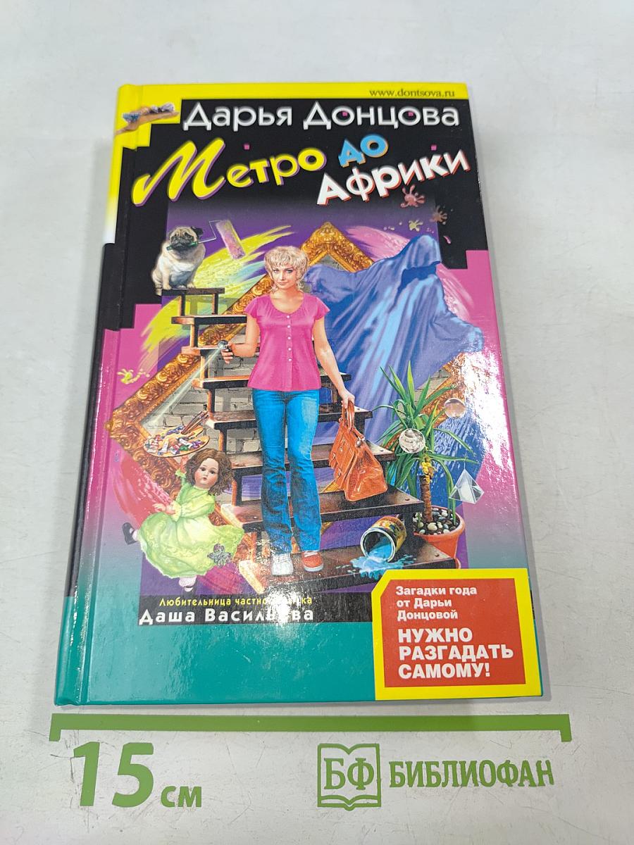 Метро до Африки