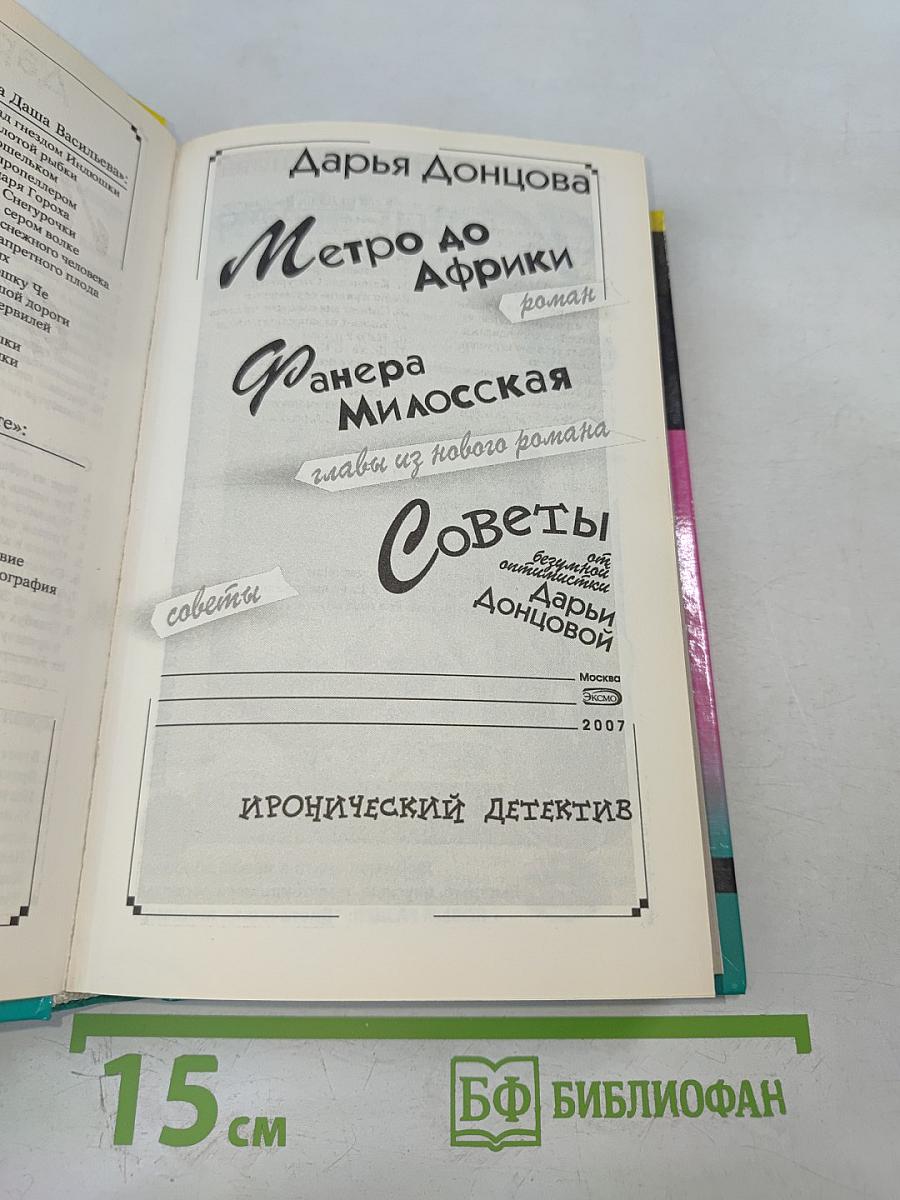 Метро до Африки