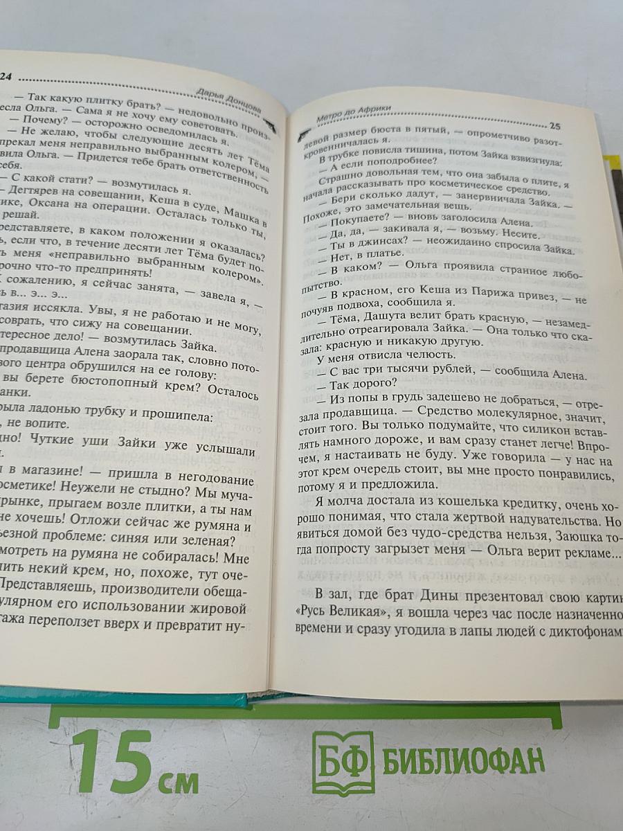 Метро до Африки