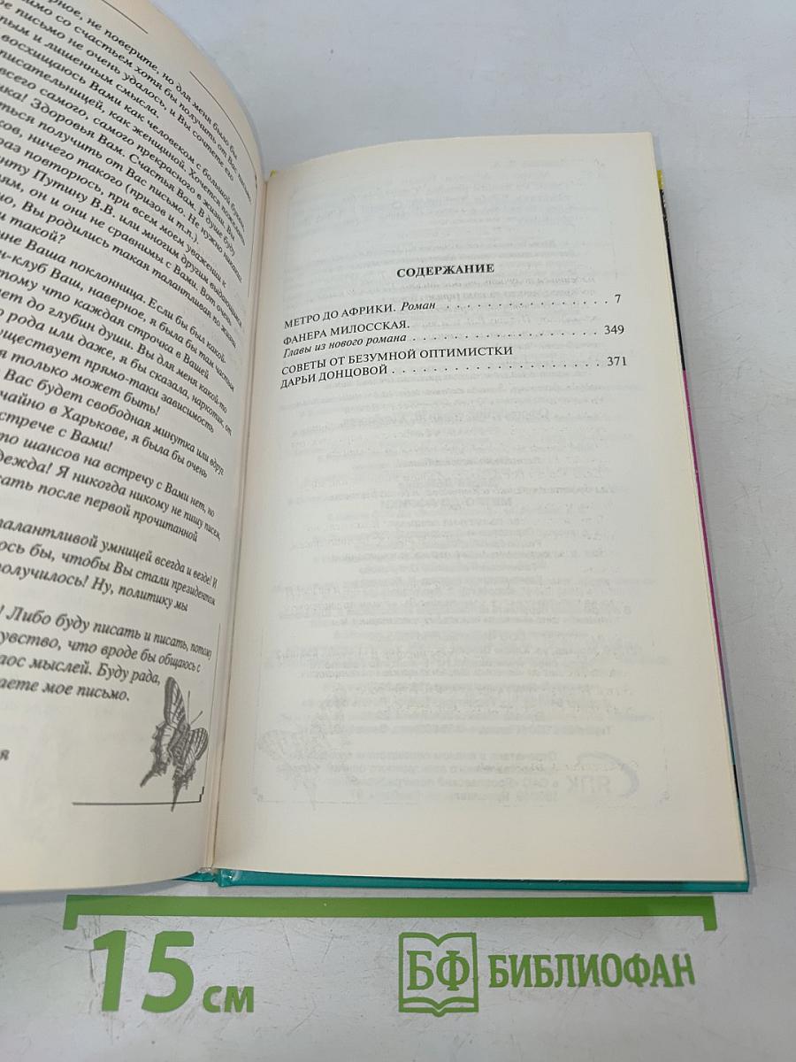 Метро до Африки