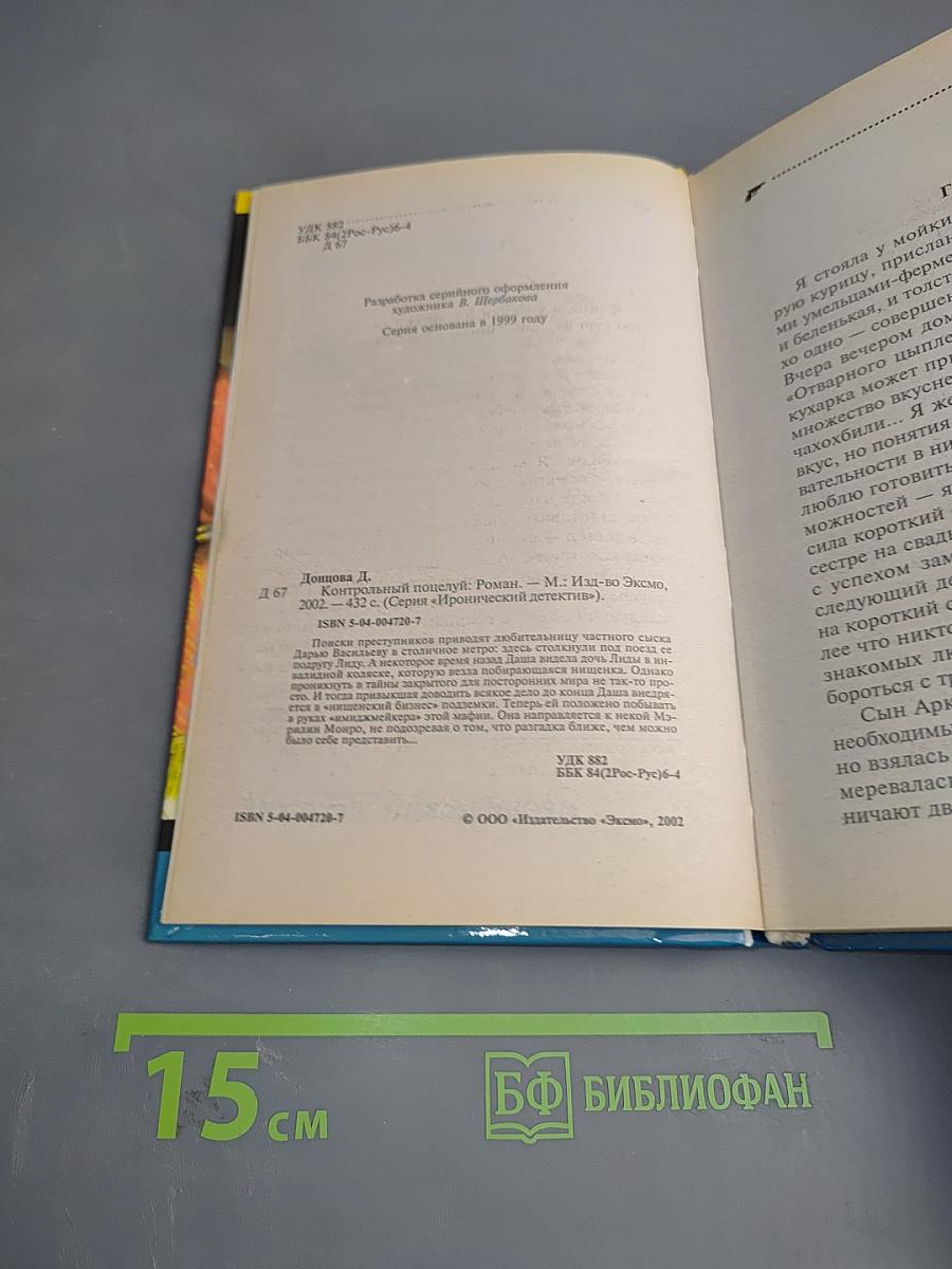Контрольный поцелуй