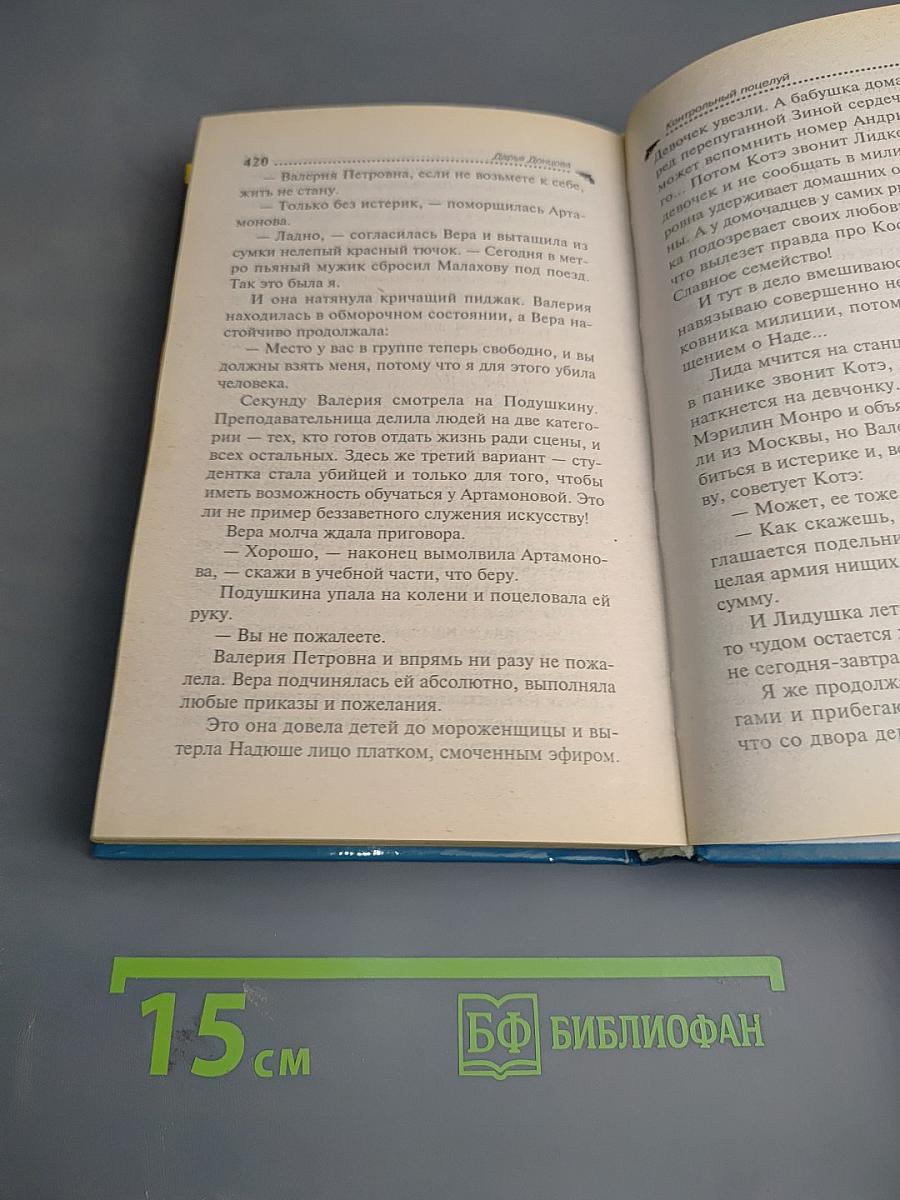 Контрольный поцелуй