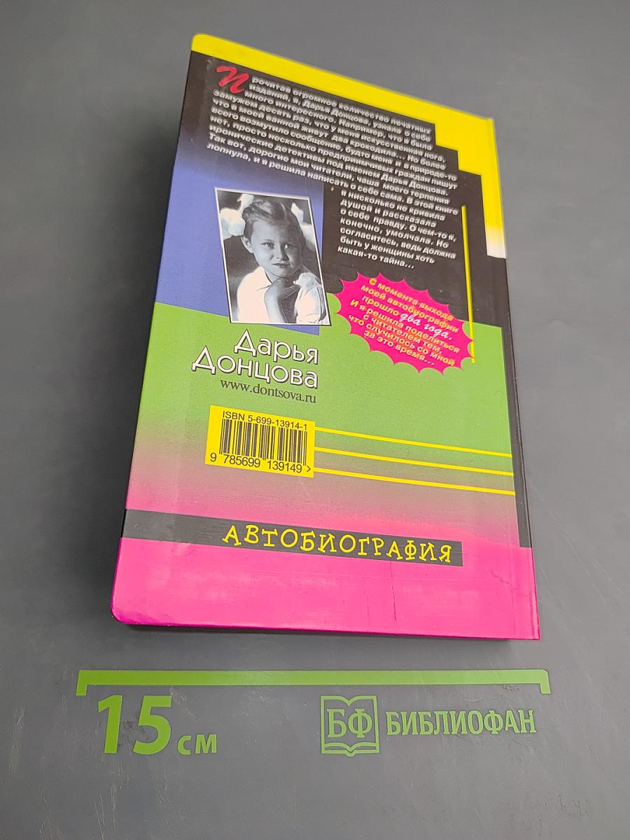 Записки безумной оптимистки. Два года спустя. Автобиография