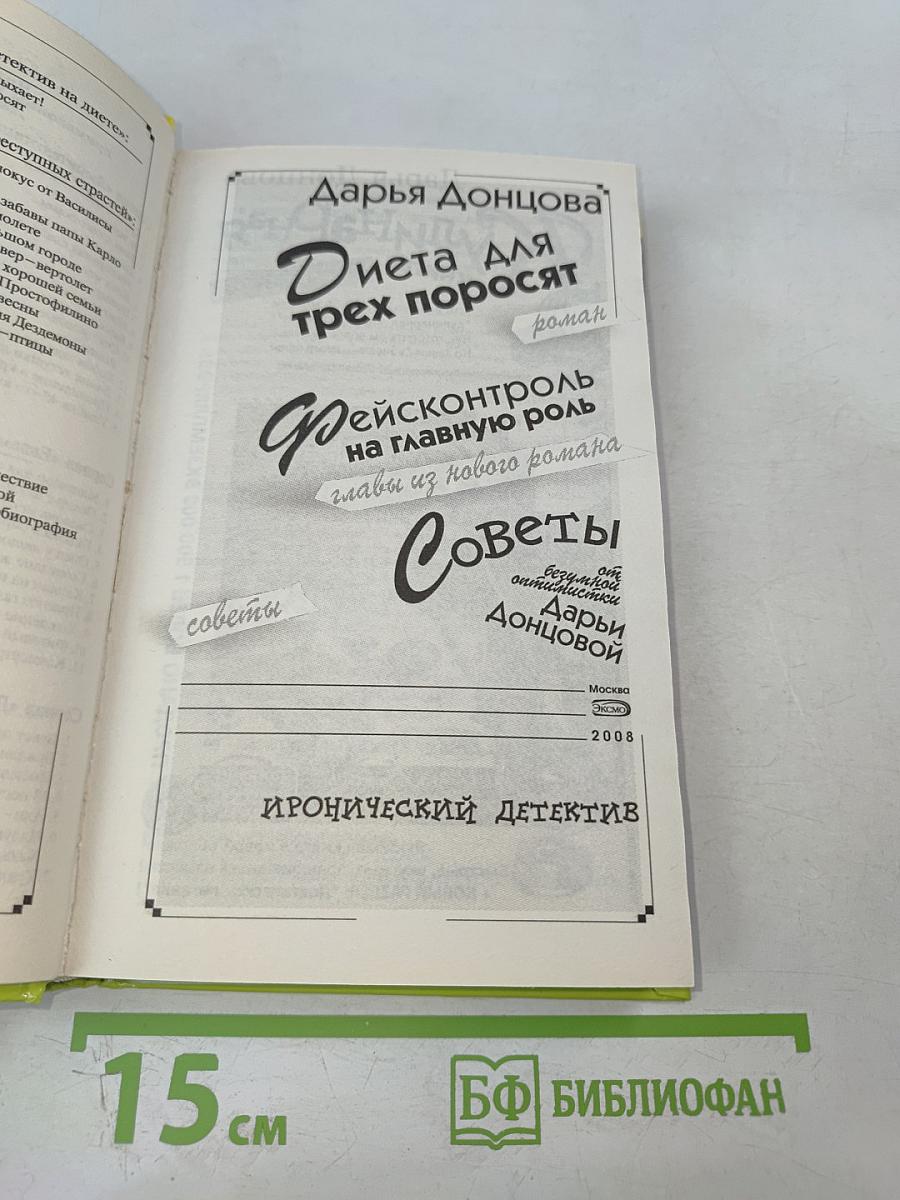 Диета для трех поросят