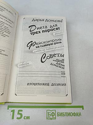 Диета для трех поросят