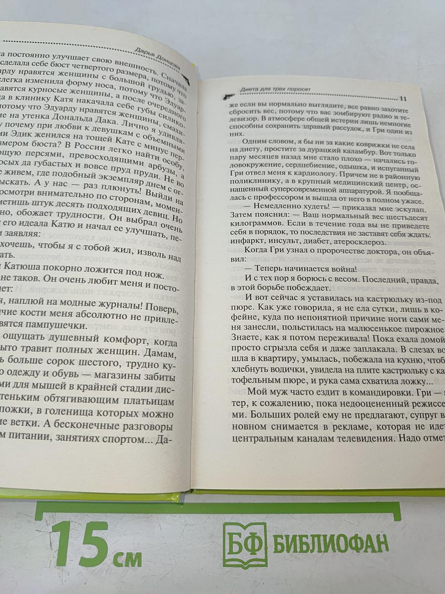 Диета для трех поросят