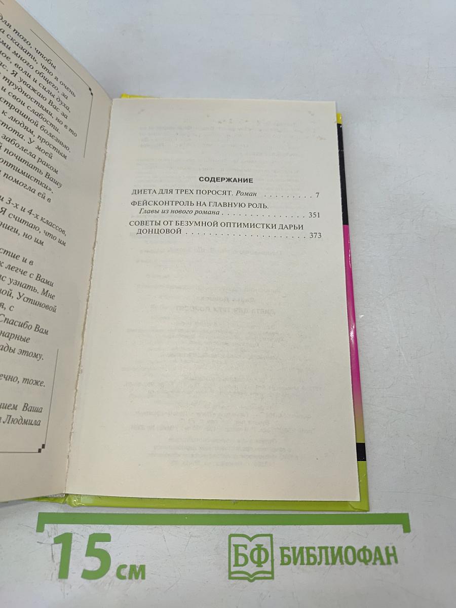 Диета для трех поросят