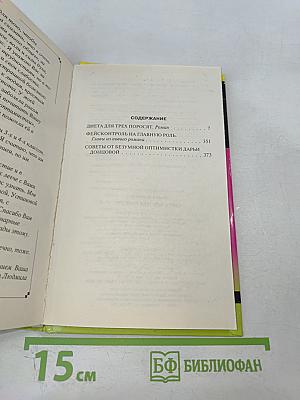 Диета для трех поросят