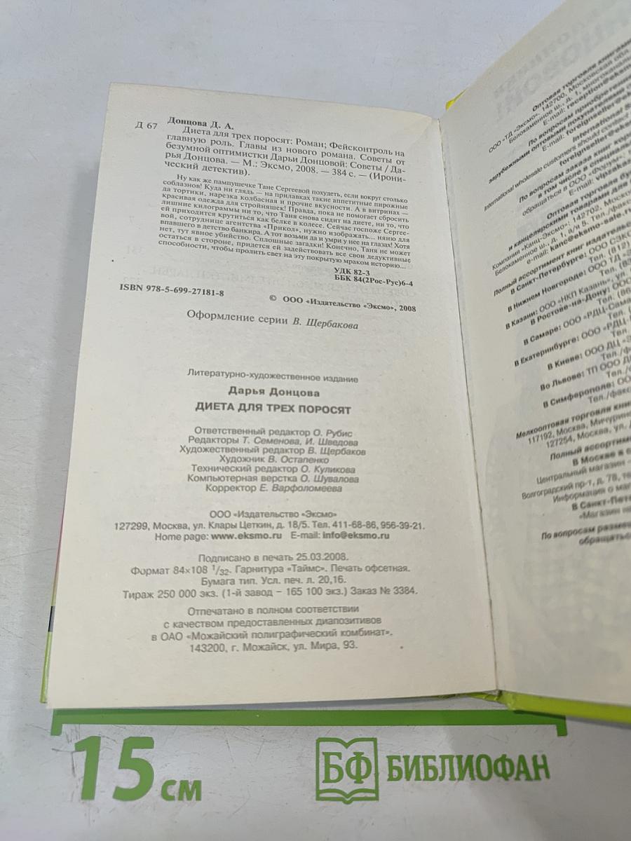 Диета для трех поросят