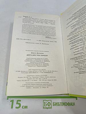 Диета для трех поросят