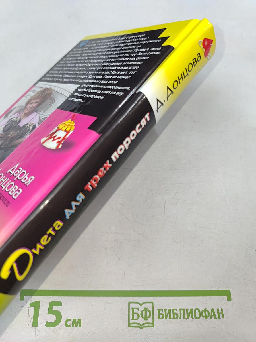 Диета для трех поросят