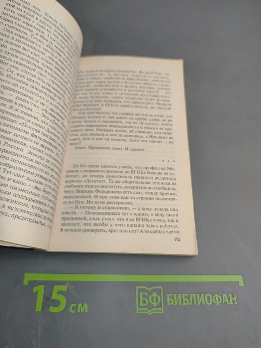 Тот, кто знает. Перекресток. Том 1