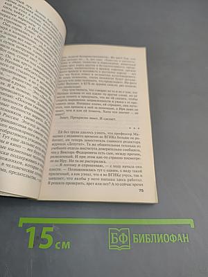 Тот, кто знает. Перекресток. Том 1