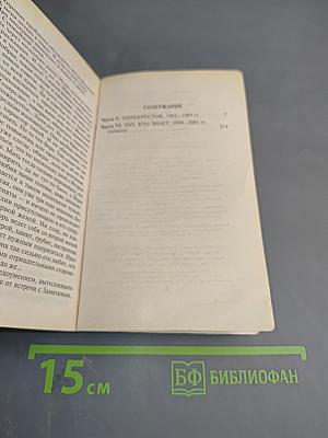 Тот, кто знает. Перекресток. Том 1