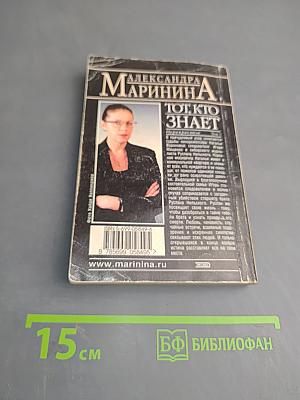 Тот, кто знает. Перекресток. Том 1