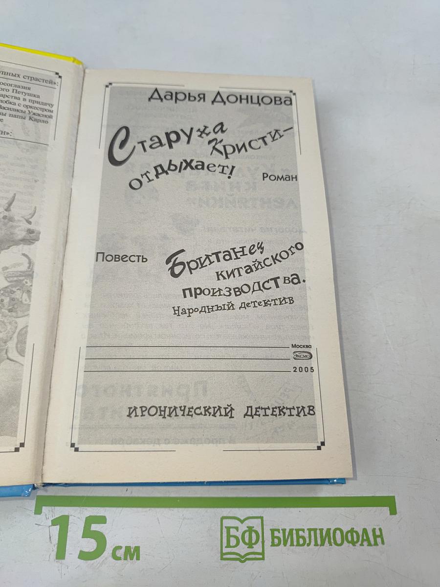 Старуха Кристи отдыхает!