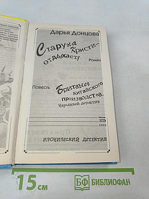 Старуха Кристи отдыхает!