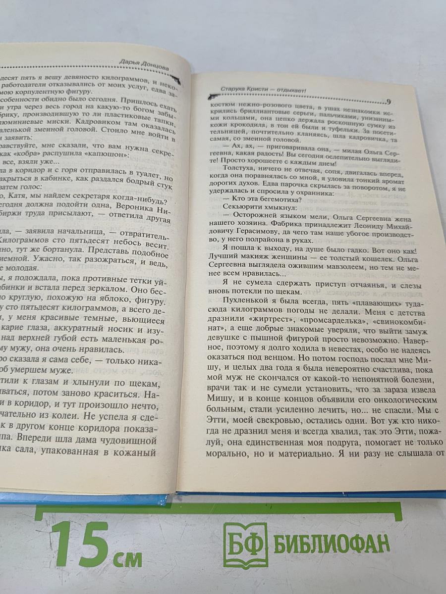 Старуха Кристи отдыхает!