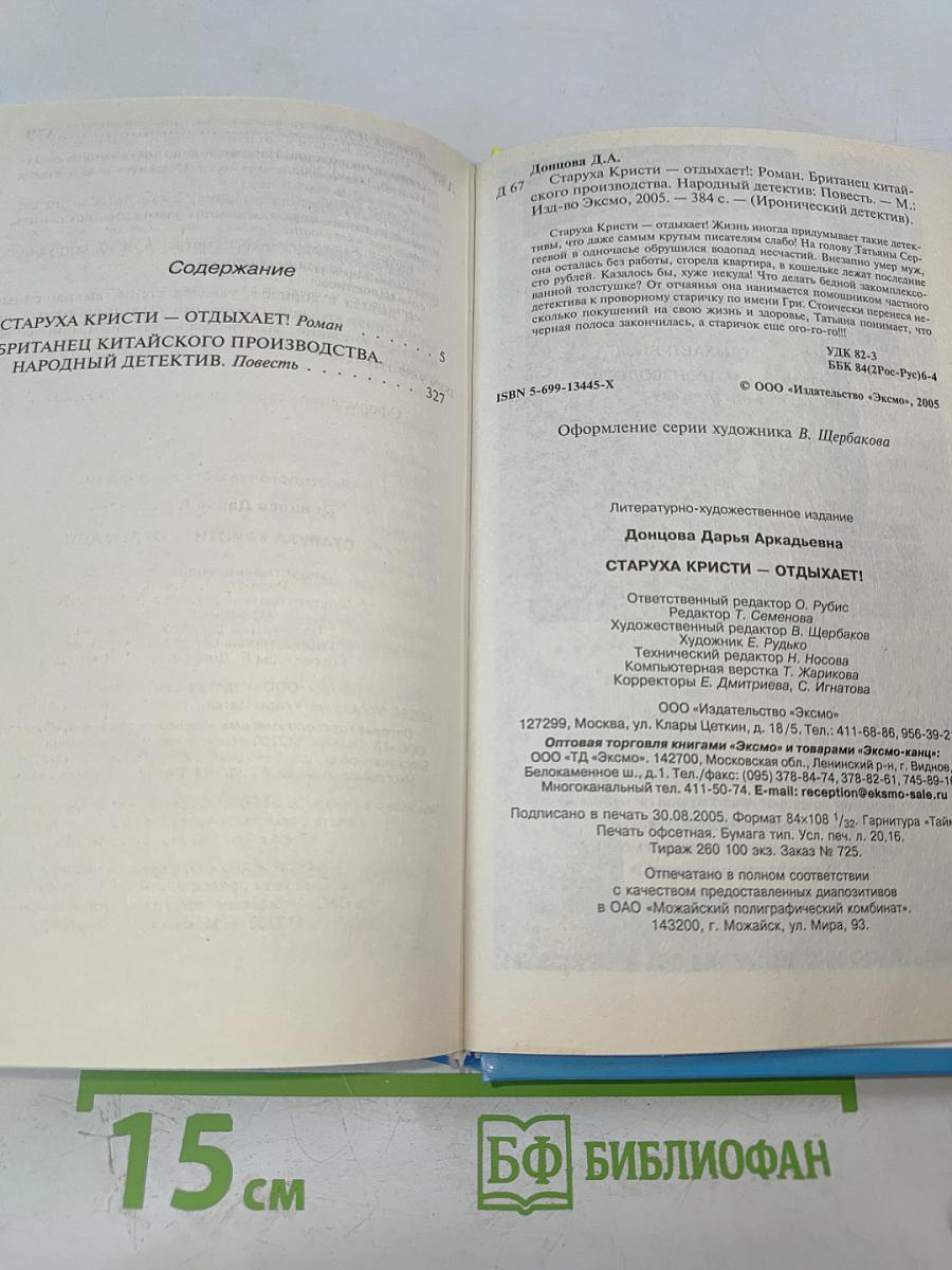 Старуха Кристи отдыхает!