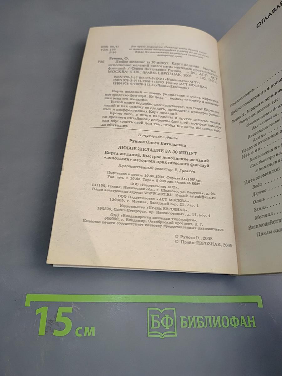 Любое желание за 30 минут