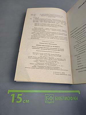 Любое желание за 30 минут
