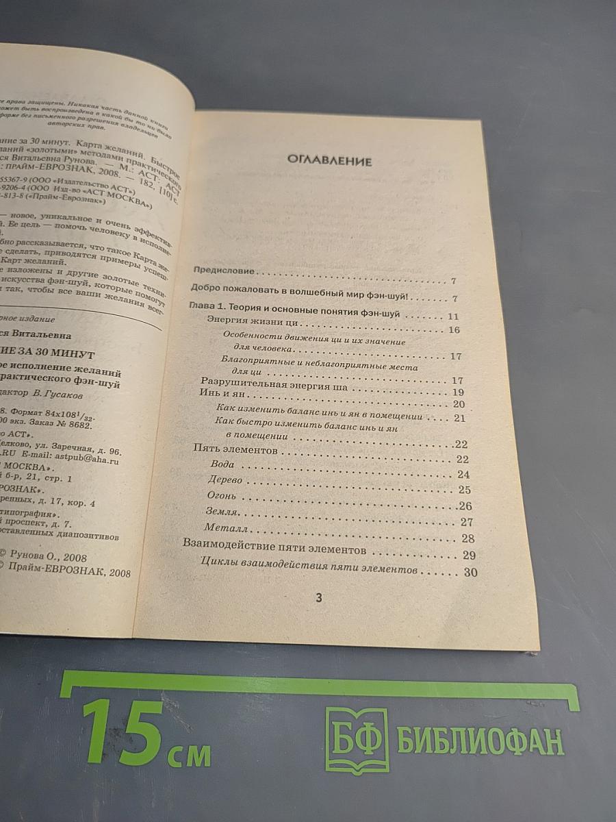Любое желание за 30 минут