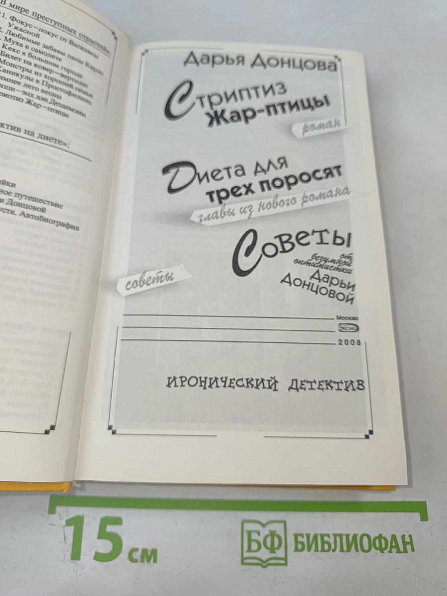 Стриптиз Жар-птицы