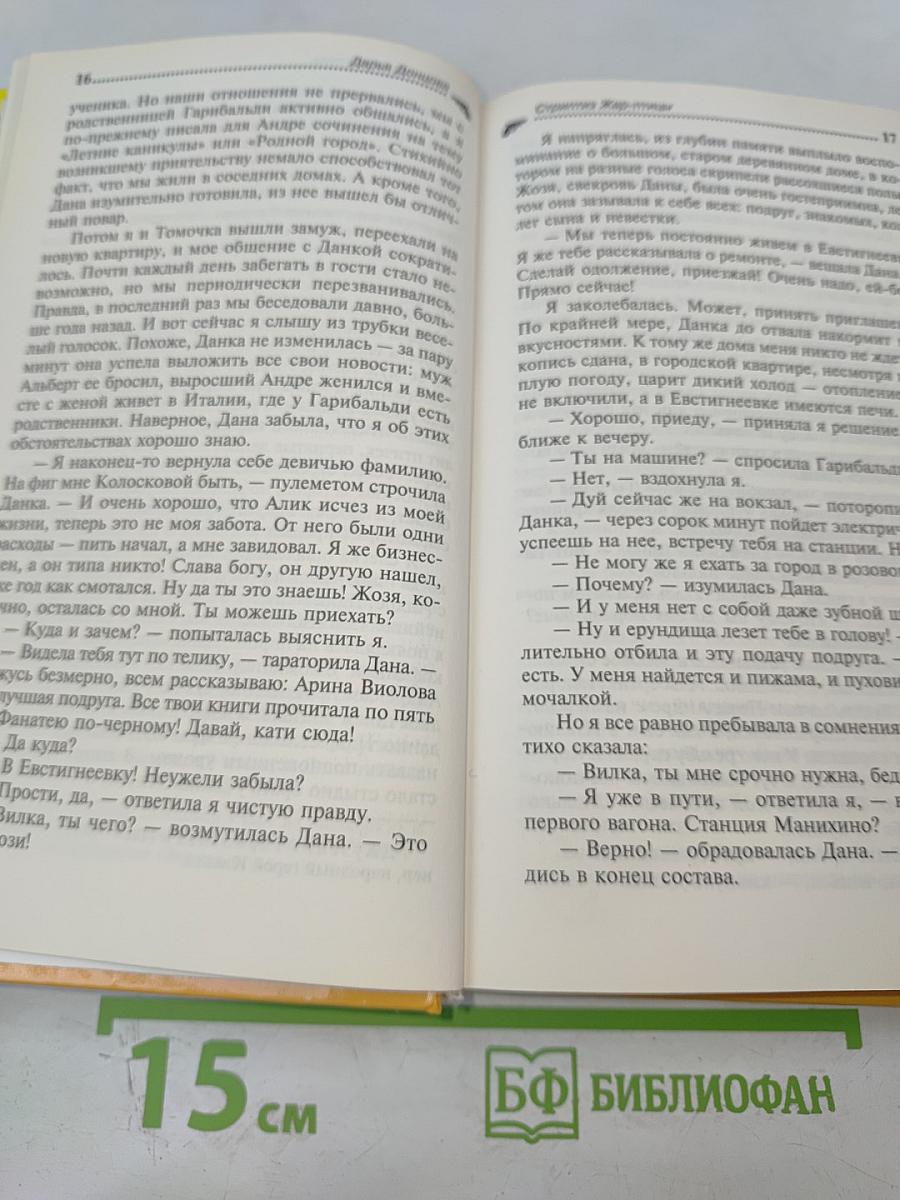 Стриптиз Жар-птицы