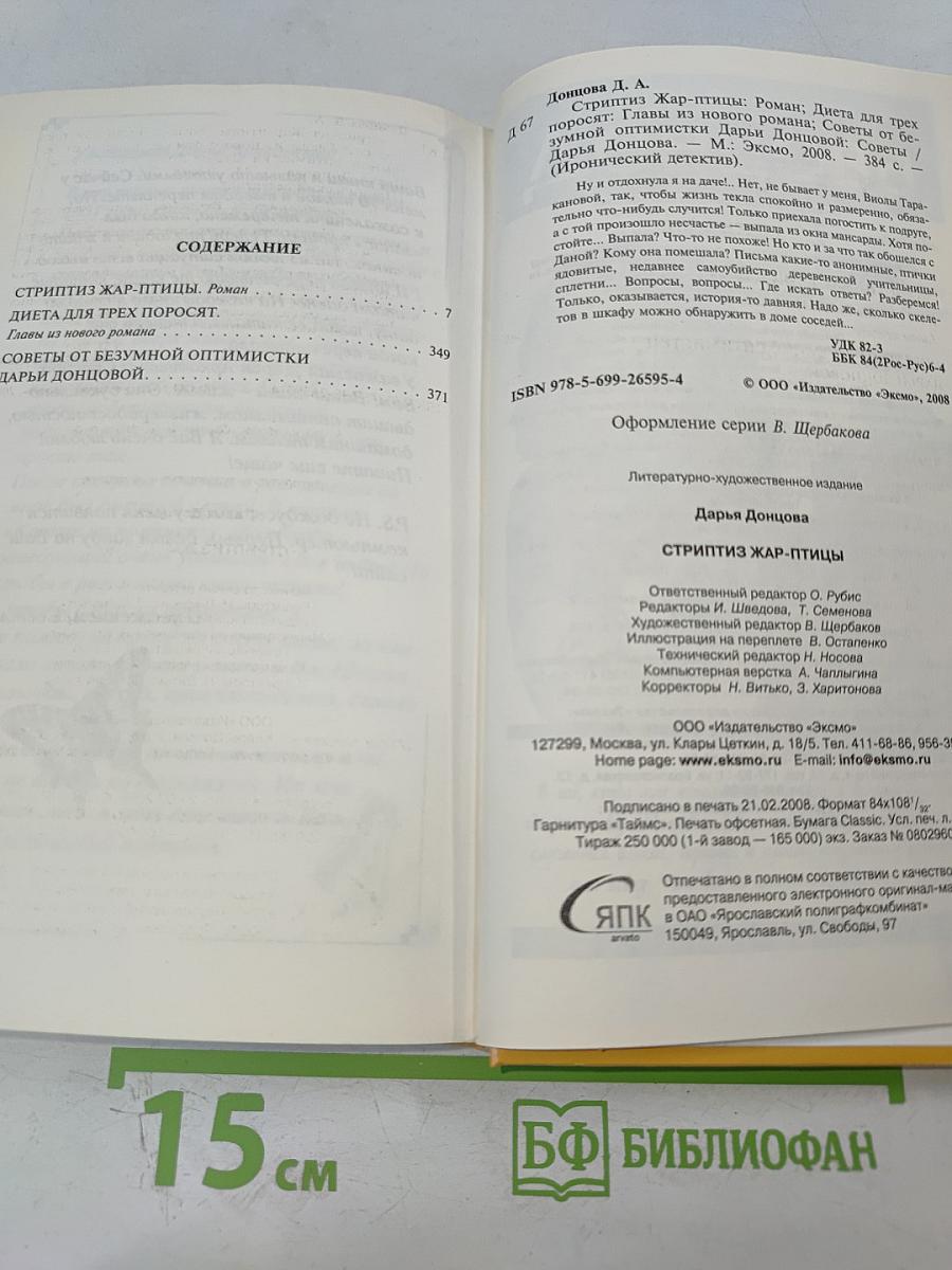 Стриптиз Жар-птицы