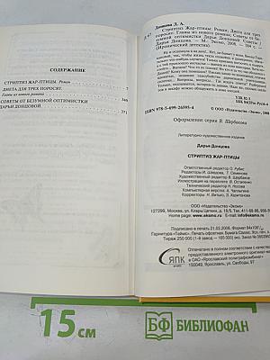 Стриптиз Жар-птицы