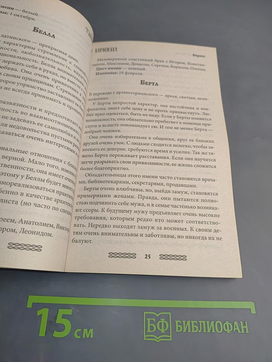 Тайна имени