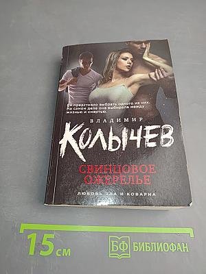 Свинцовое ожерелье