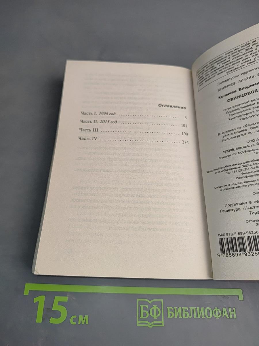 Свинцовое ожерелье