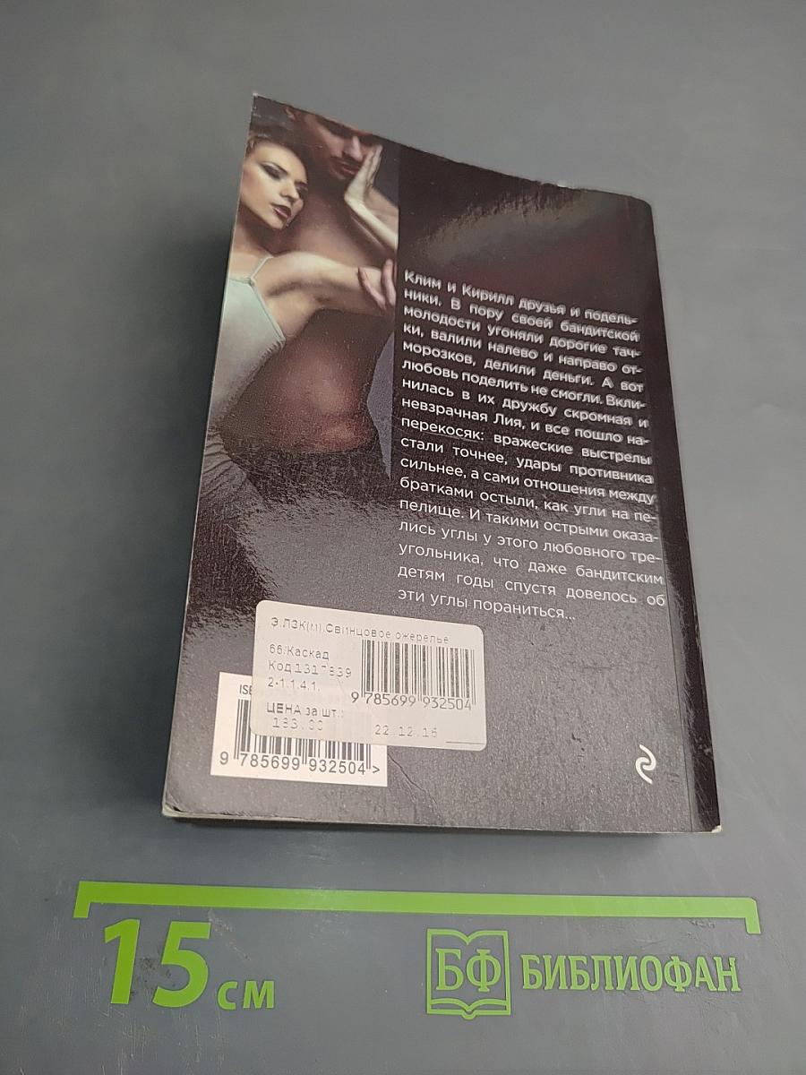 Свинцовое ожерелье