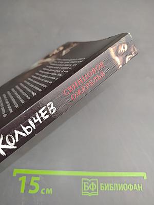 Свинцовое ожерелье