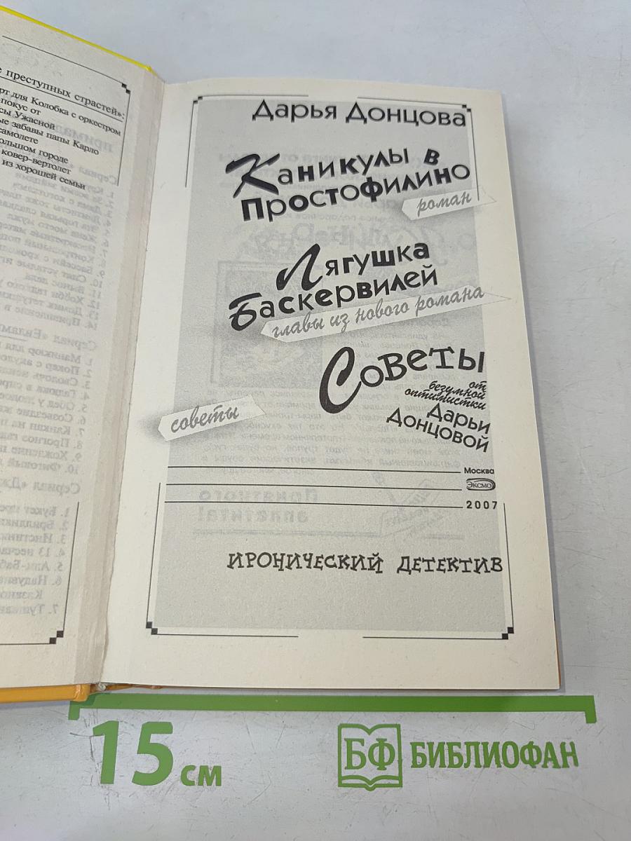 Каникулы в Простофилино