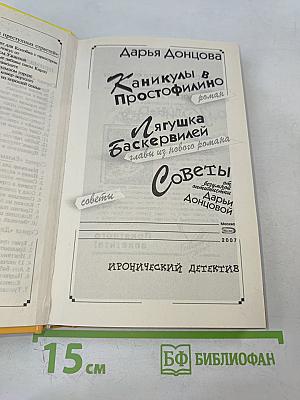 Каникулы в Простофилино