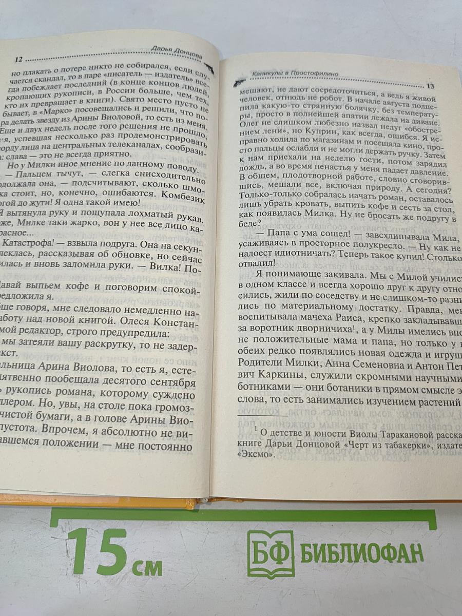 Каникулы в Простофилино