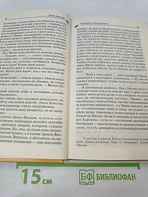 Каникулы в Простофилино