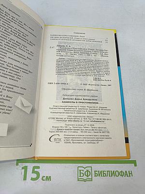 Каникулы в Простофилино