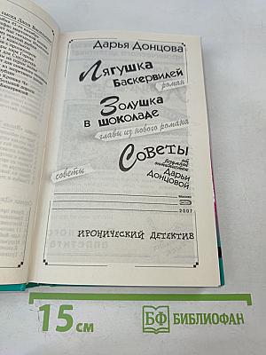 Лягушка Баскервилей