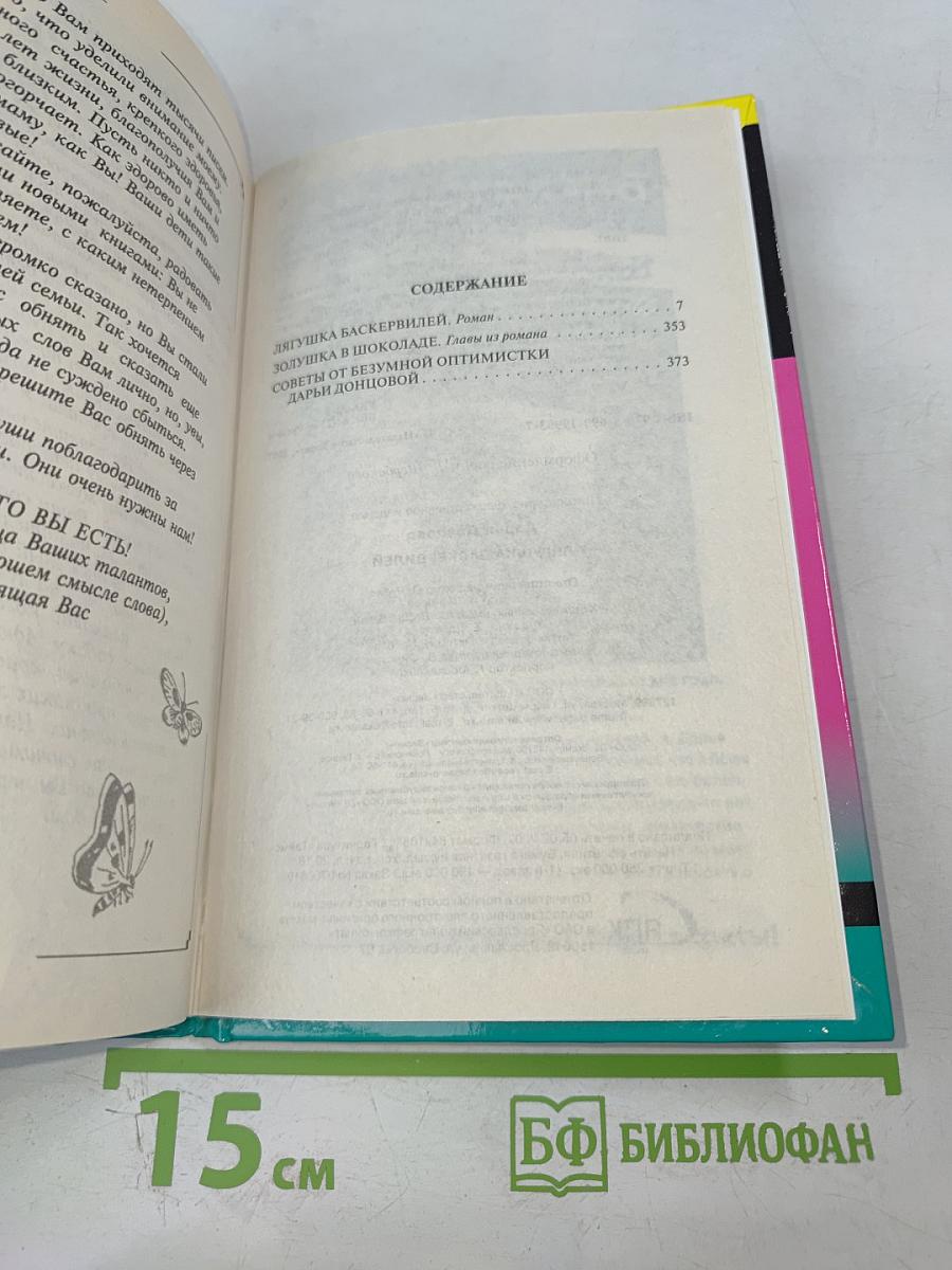 Лягушка Баскервилей