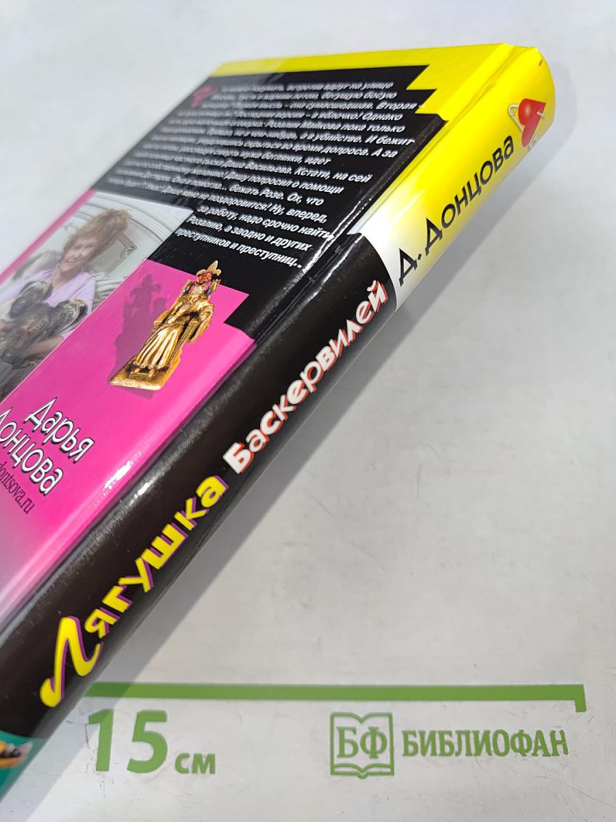 Лягушка Баскервилей