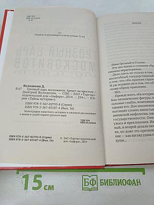 Грозный царь Московитов: Артист на престоле