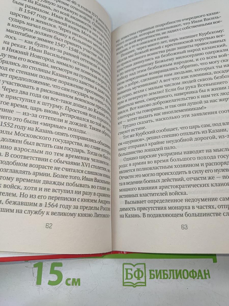 Грозный царь Московитов: Артист на престоле