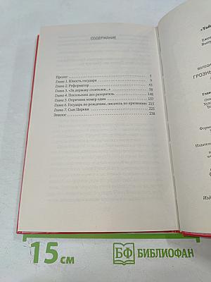 Грозный царь Московитов: Артист на престоле