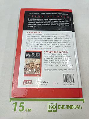 Грозный царь Московитов: Артист на престоле