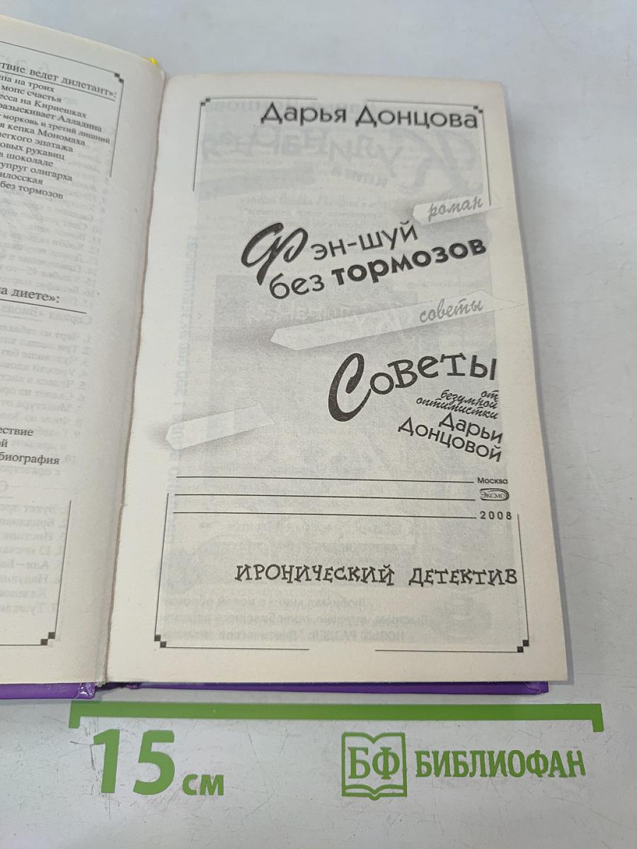 Фэн-шуй без тормозов