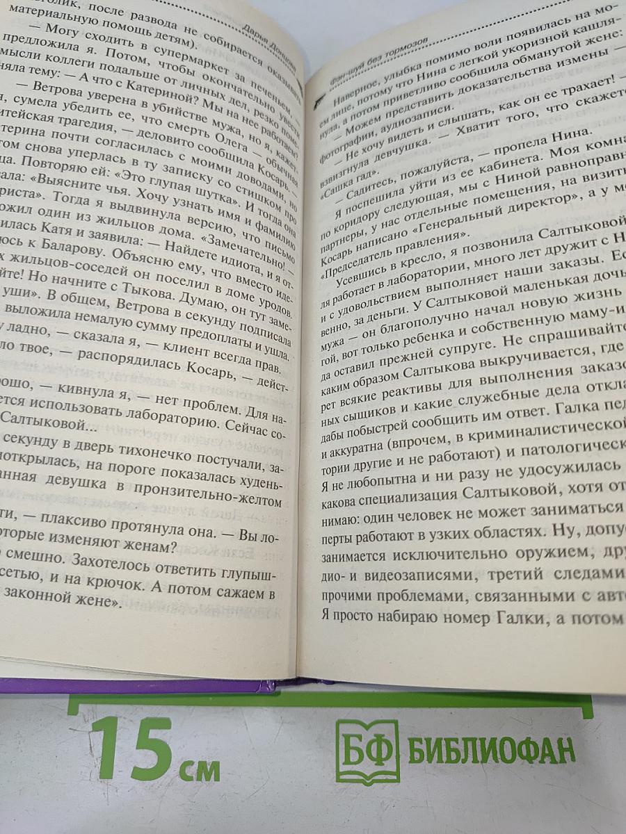 Фэн-шуй без тормозов