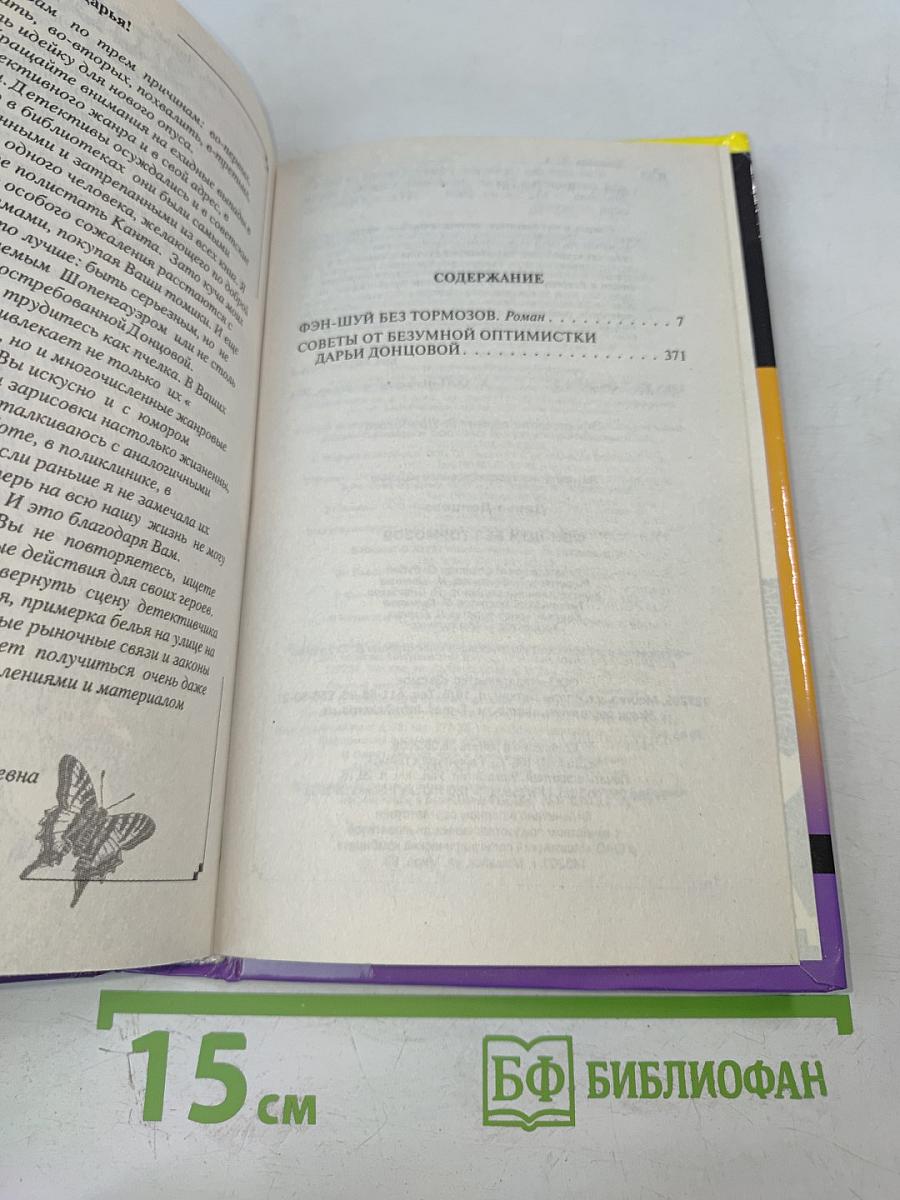 Фэн-шуй без тормозов